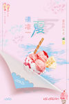冰爽冰淇淋海报背景