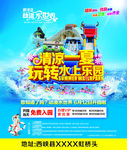清凉一夏水上乐园海报