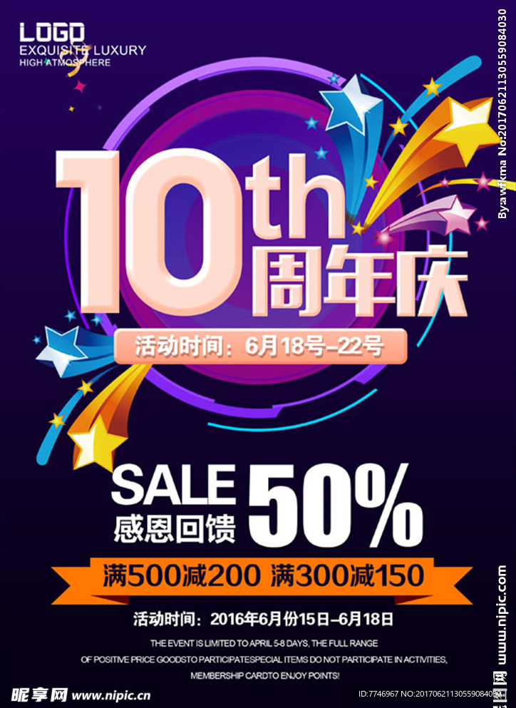 店铺周年庆海报