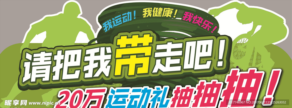 运动宣传海报