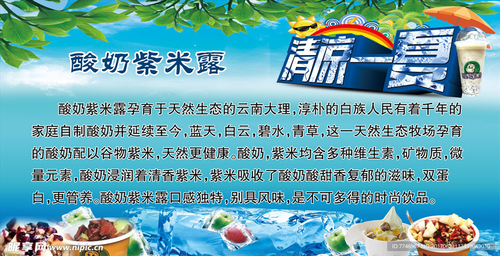 酸奶紫米露酸奶介绍