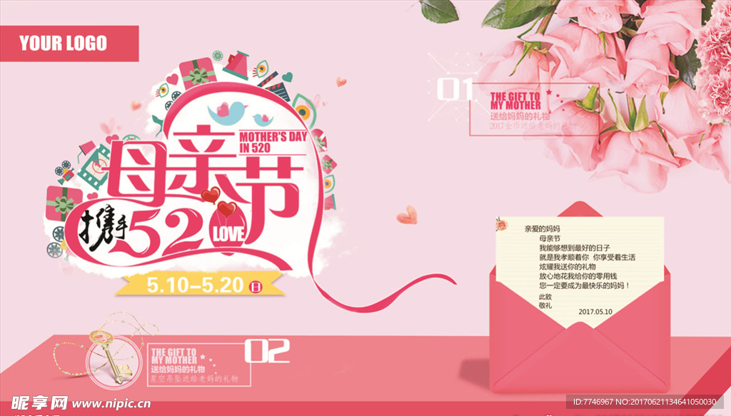 母亲节海报