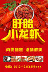 火辣辣红色龙虾海报