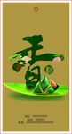 粽子