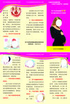 妇幼保健宣传