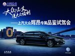 辉昂品鉴试驾会