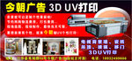 3D UV打印