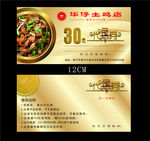 金色代金券
