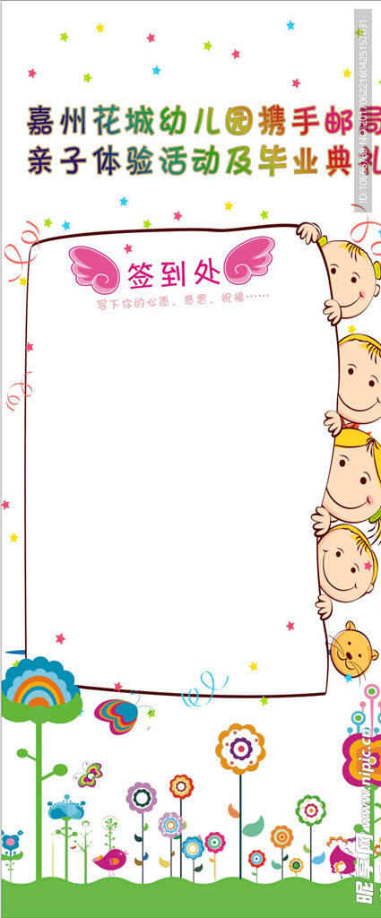 毕业签到展架