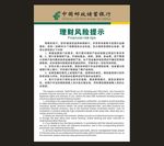 理财风险提示