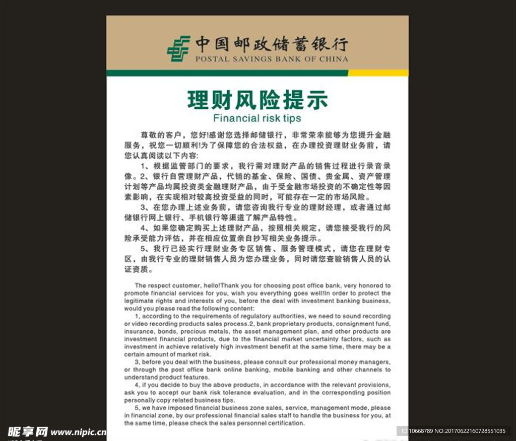 理财风险提示