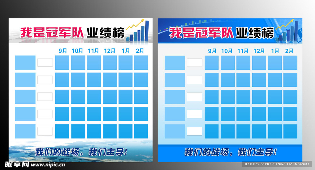 业绩榜