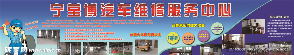汽车维修