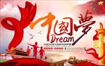 大气中国梦展板