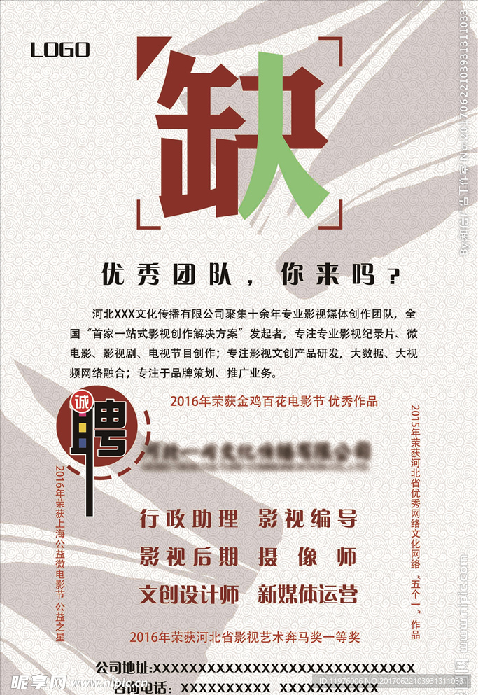 招聘海报