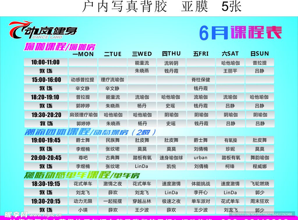 课程表