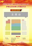 党员座位示意图