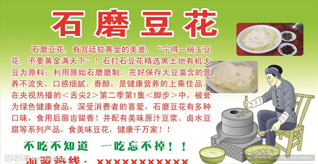 石磨豆花图片