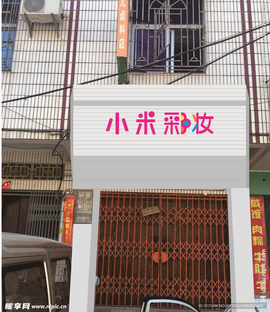 彩妆店招牌