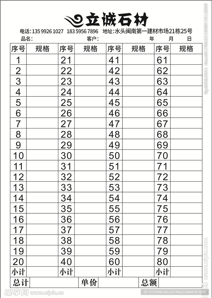 石材销售单