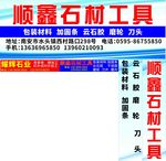 石材工具广告