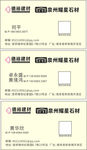 石材名片
