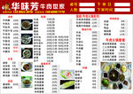 牛肉火锅点菜单