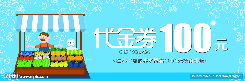水果券
