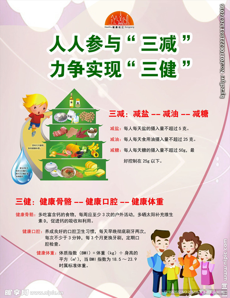三减三健海报