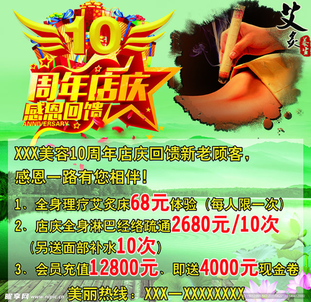 美容院宣传页