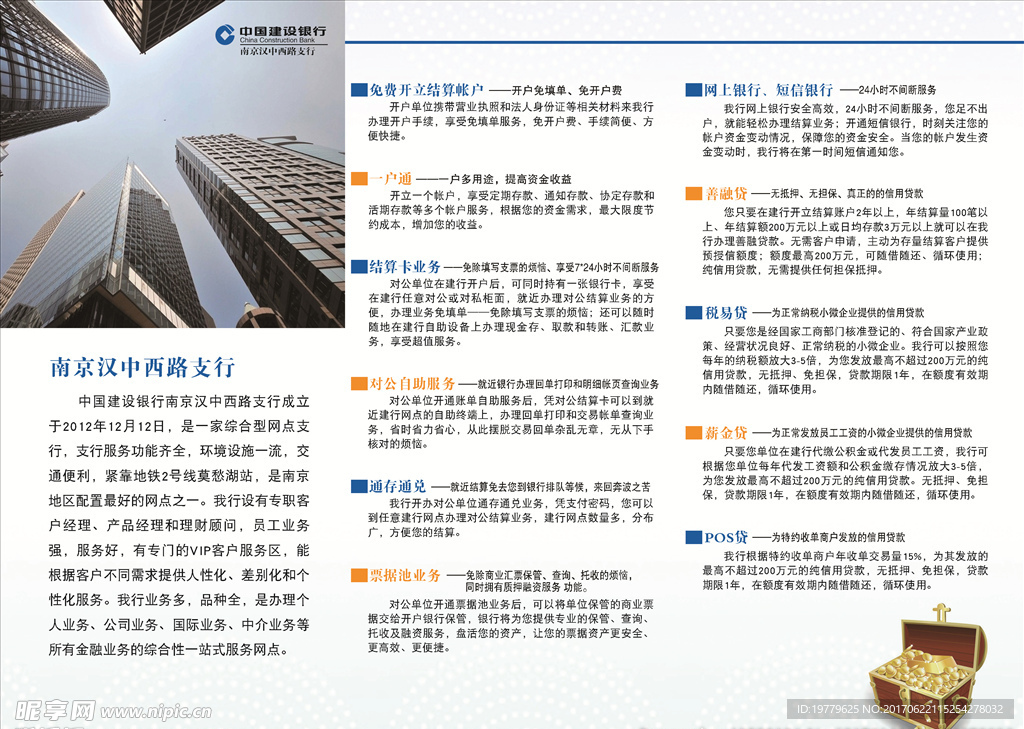 建行折页
