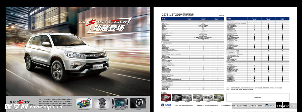 长安CS75单页