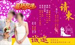 婚庆请柬
