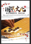 围棋文化