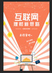 互联网理财