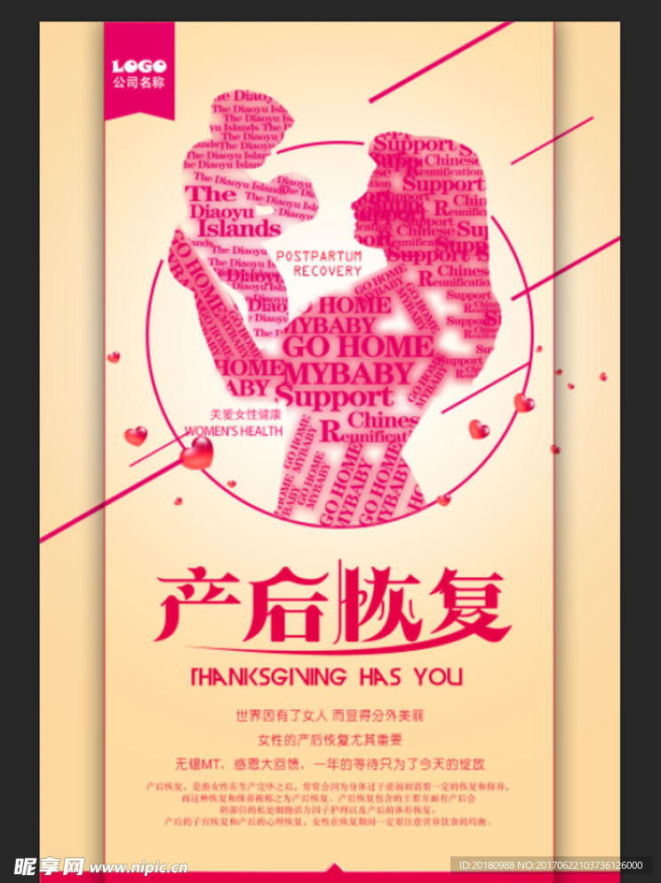 产后恢复