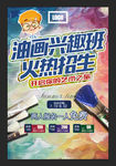 油画兴趣班