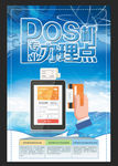 POS机办理