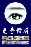 免费修眉