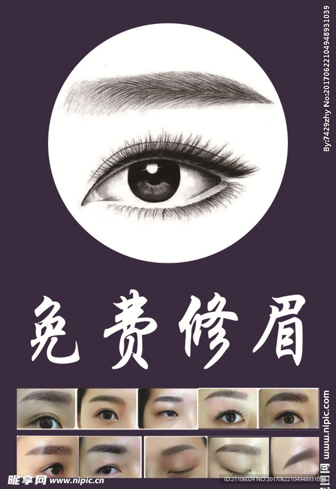 免费修眉