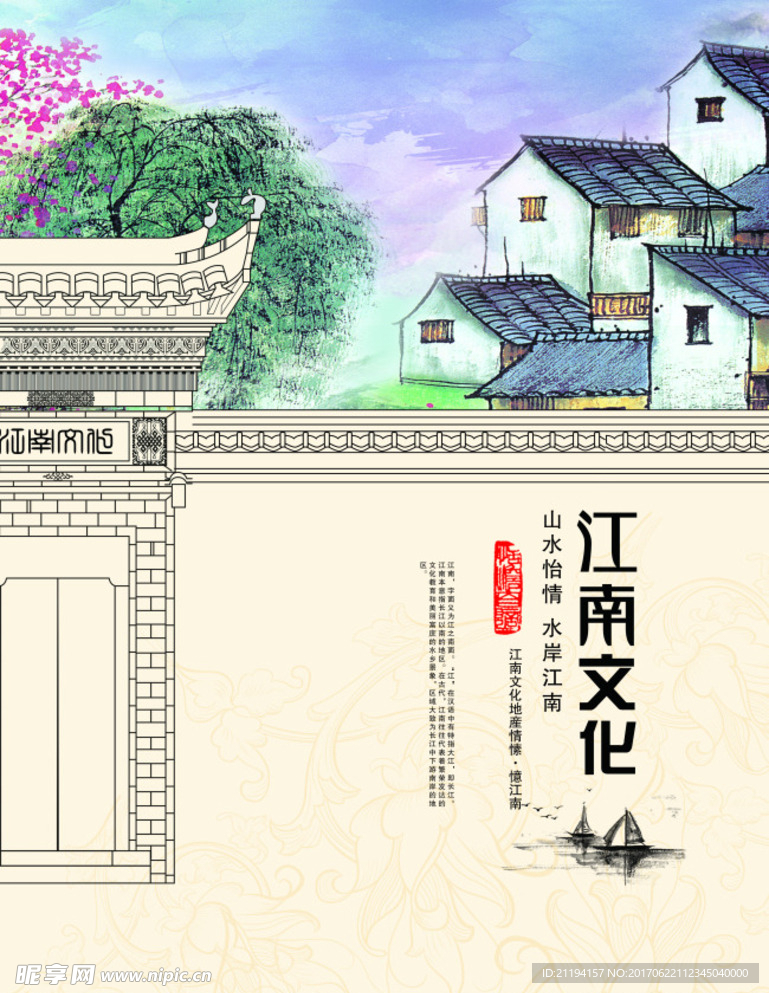 江南古典海报