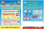 激情六月宣传单