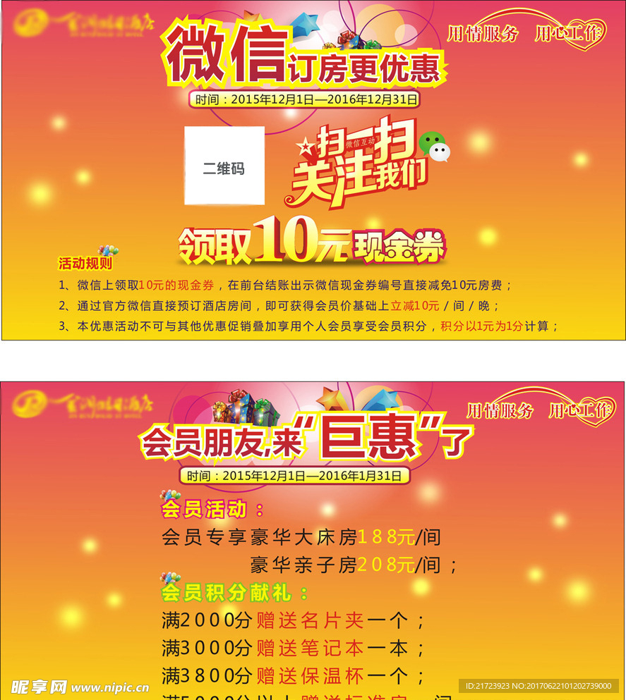 微信有礼