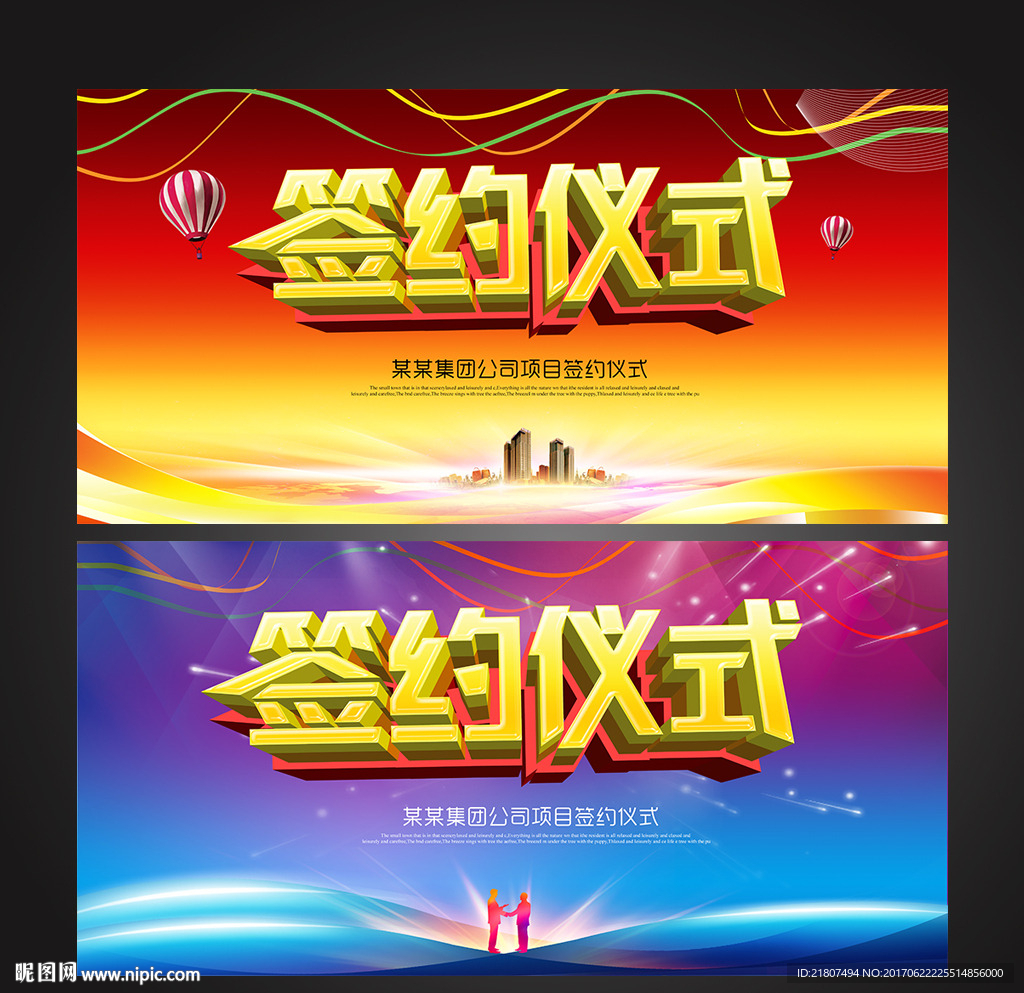 签约仪式
