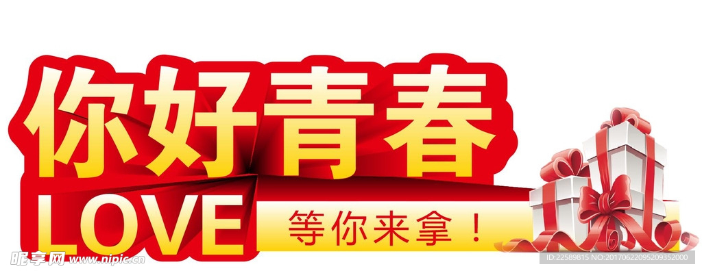 艺术字