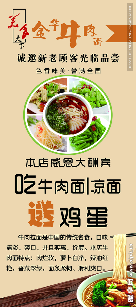 牛肉面展架