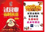 试营业宣传单