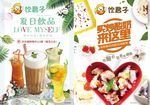 饮品海报