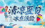 清凉夏日  约惠夏天