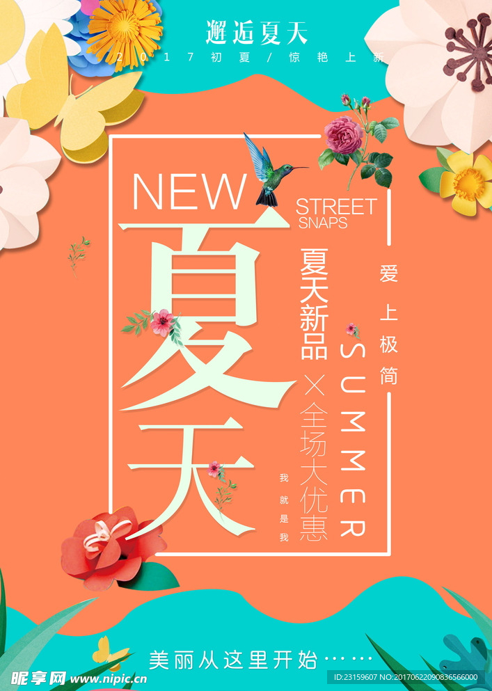 夏天